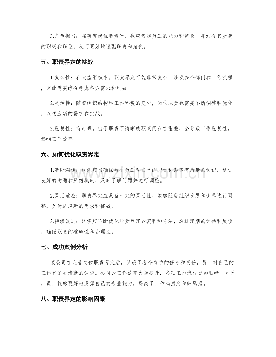 岗位职责在组织架构中的职责界定.docx_第2页