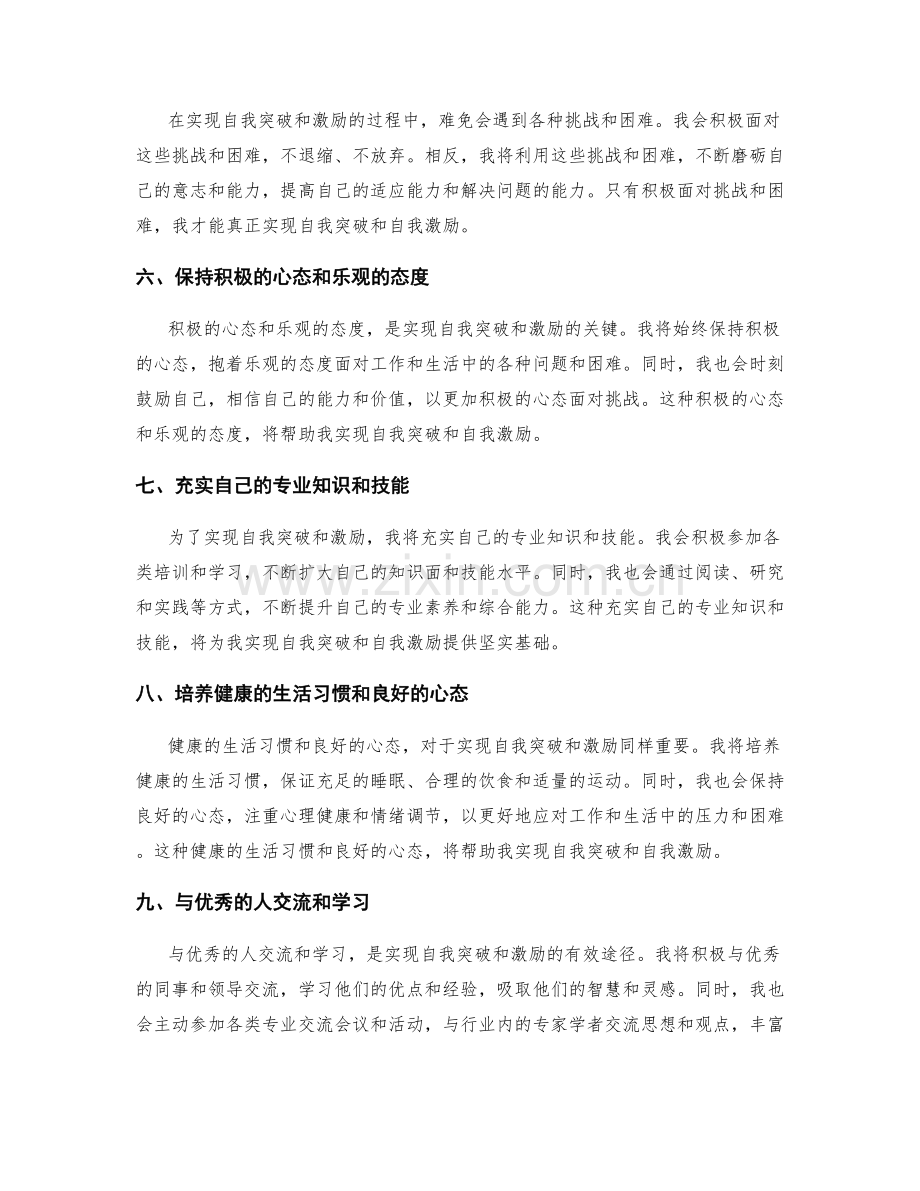 年终总结中的自我突破和自我激励.docx_第2页