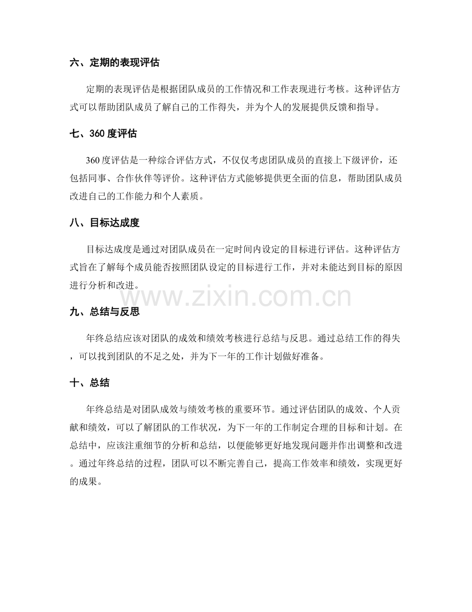 年终总结的团队成效与绩效考核.docx_第2页