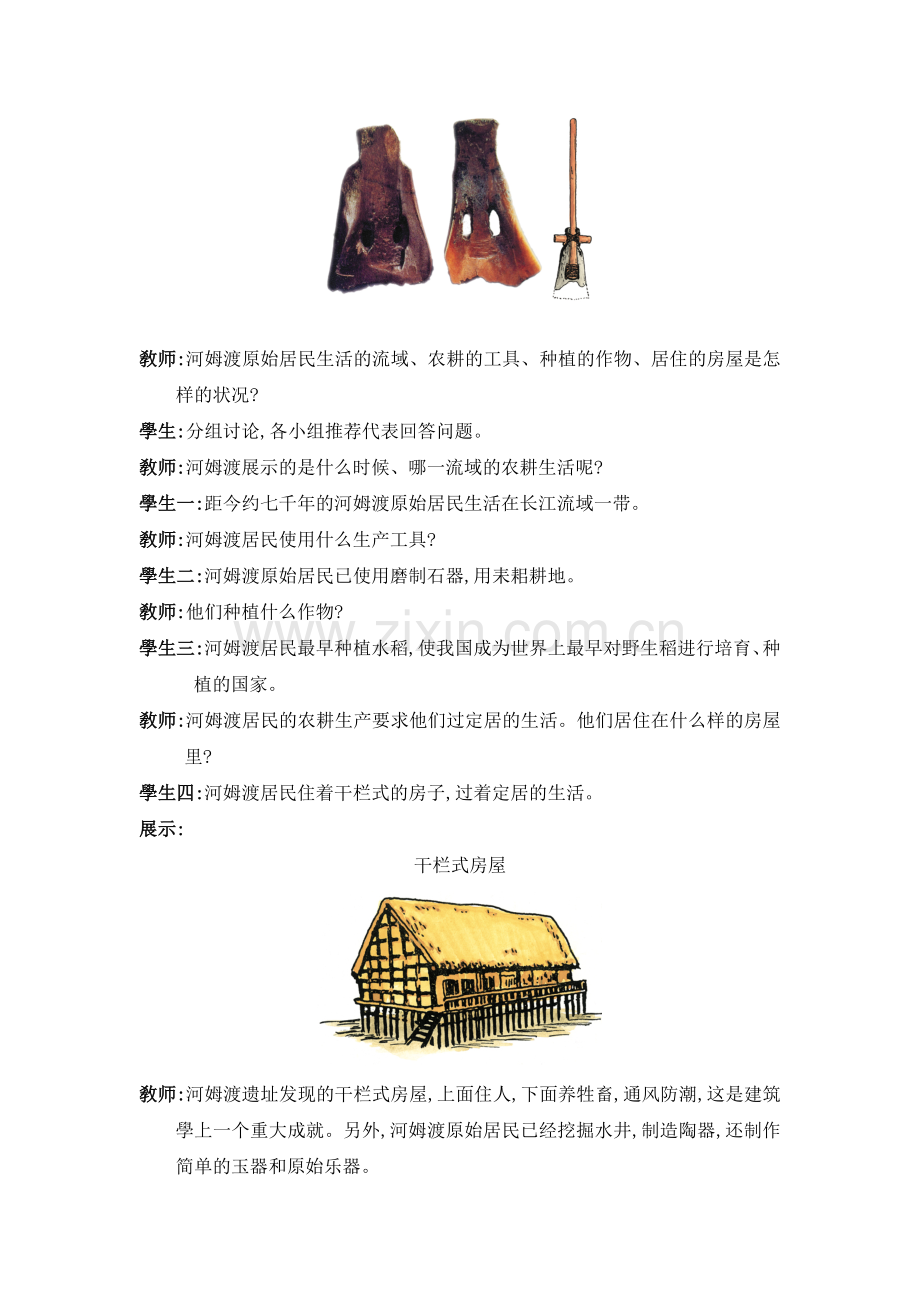 人教部编版初中历史-原始农耕生活-河姆渡遗址-教学教案.docx_第2页