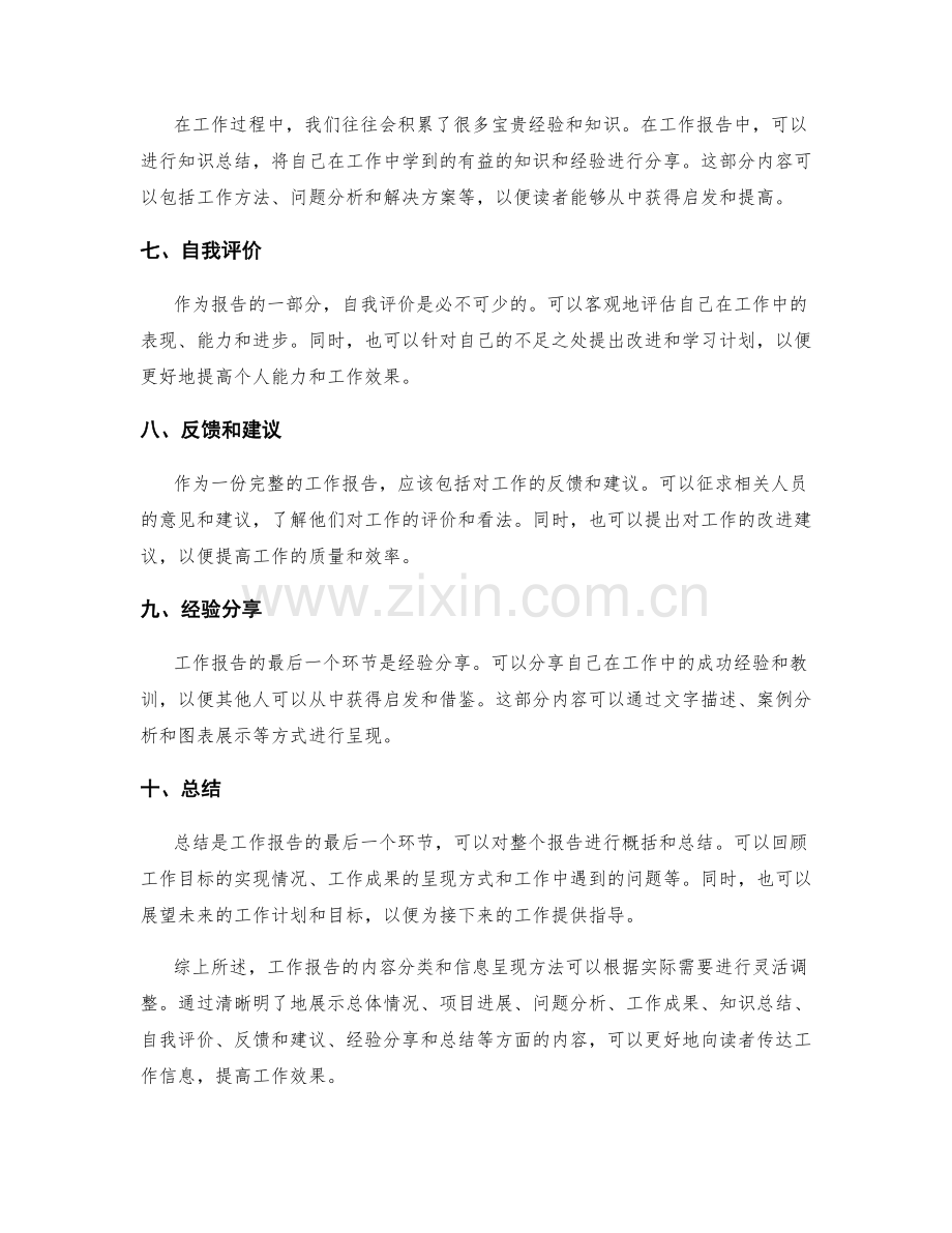 工作报告的内容分类和信息呈现方法.docx_第2页