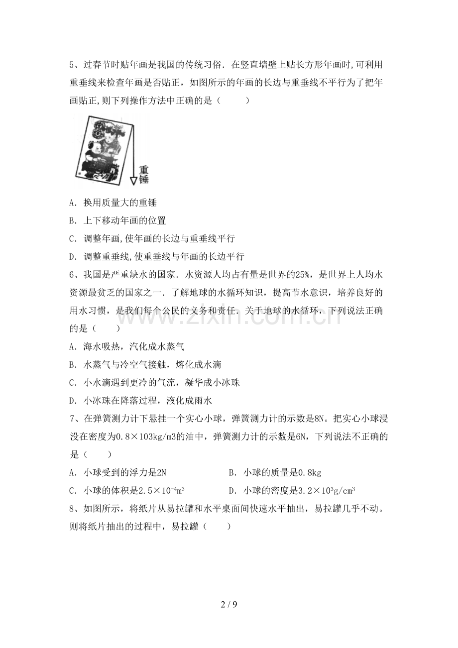 2022—2023年人教版八年级物理上册期末考试题.doc_第2页