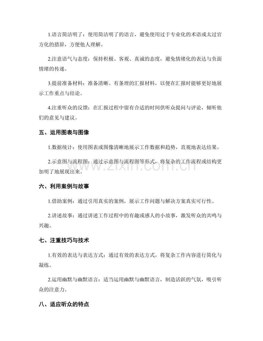 工作总结的汇报形式与沟通技巧.docx_第2页