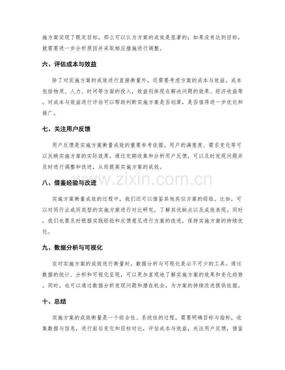 实施方案如何衡量成效.docx_第2页