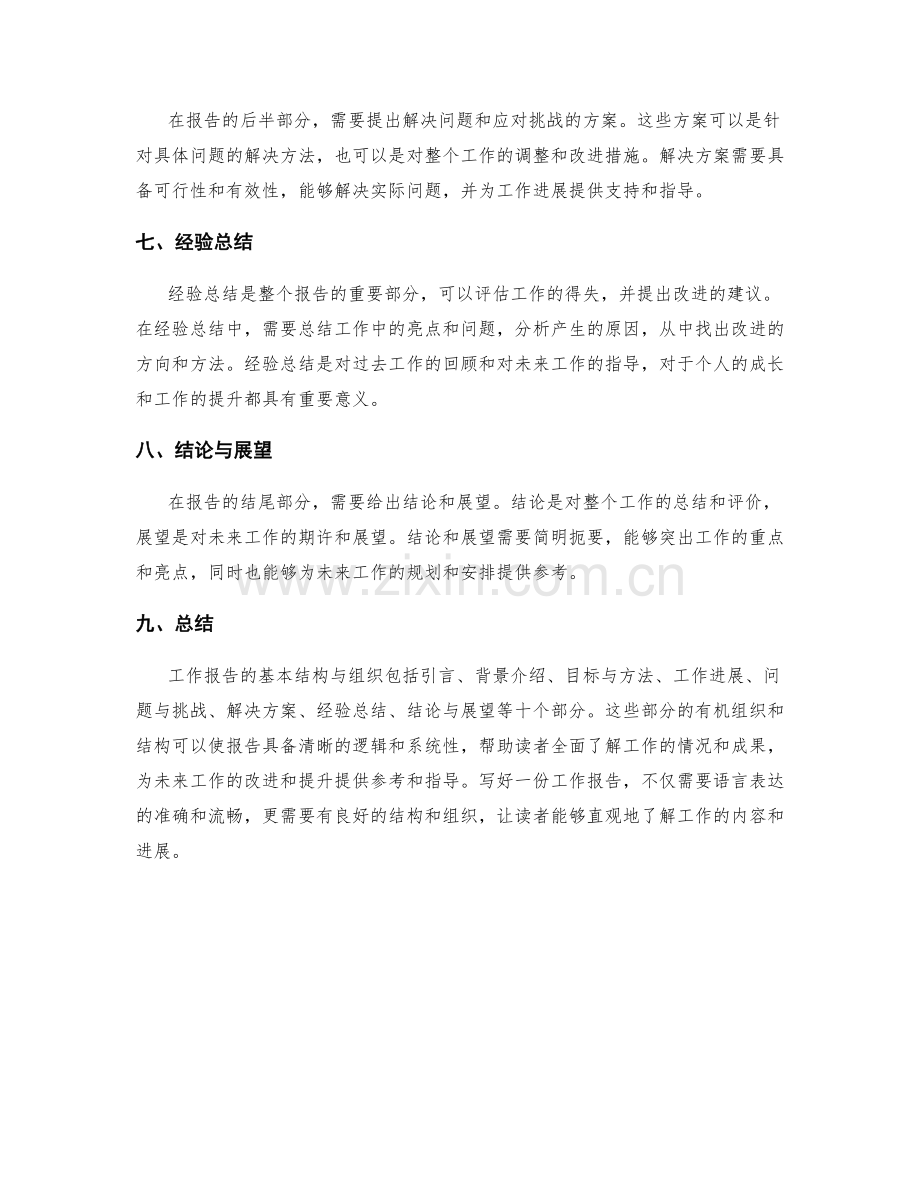 工作报告的基本结构与组织.docx_第2页