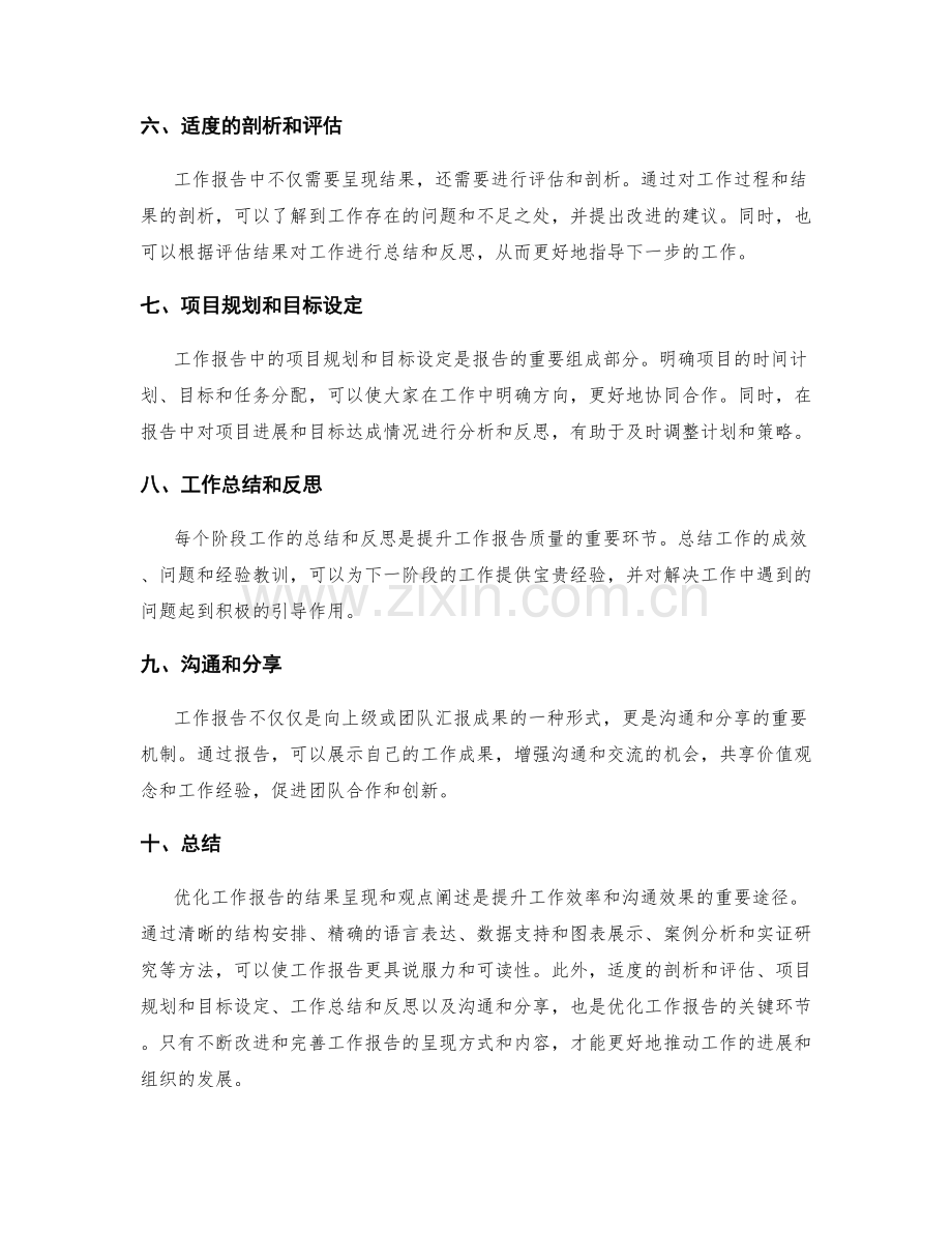 优化工作报告的结果呈现和观点阐述.docx_第2页