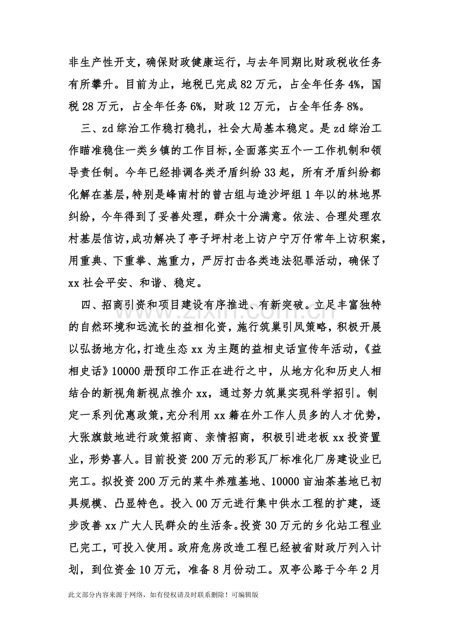 乡镇201X年半年工作总结.doc_第2页