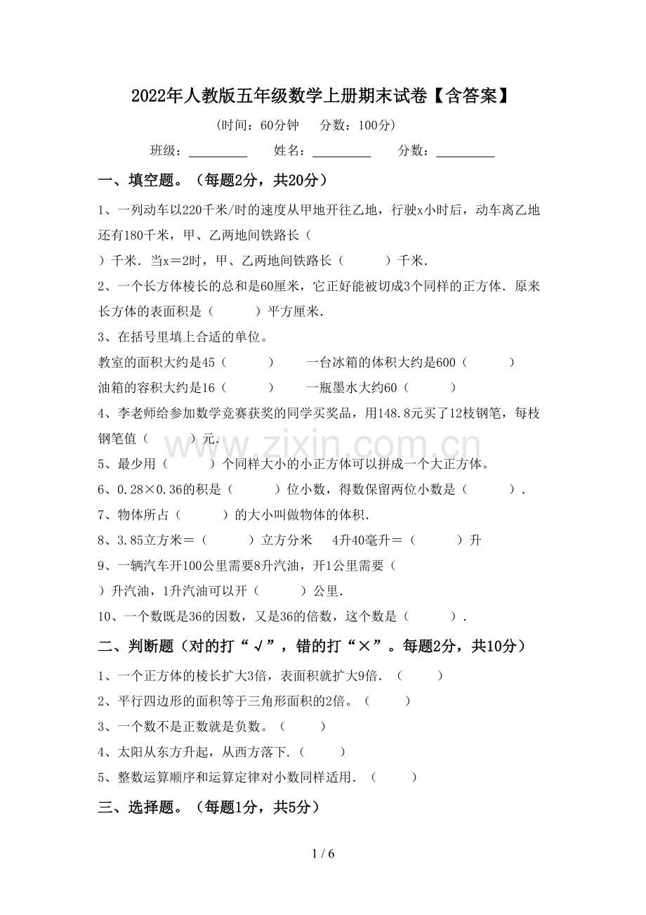 2022年人教版五年级数学上册期末试卷【含答案】.doc_第1页