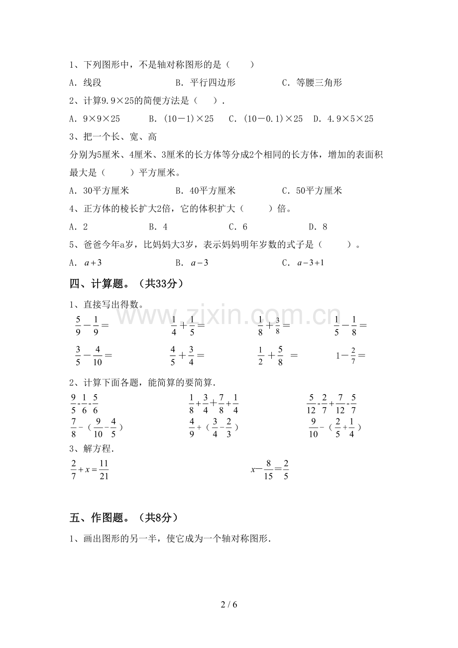 2022年人教版五年级数学上册期末试卷【含答案】.doc_第2页