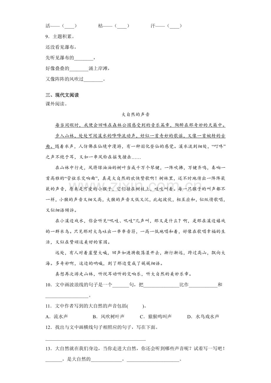 部编版三年级上册语文课时练第21课《大自然的声音》单元测试-试卷试题含答案.pdf_第2页