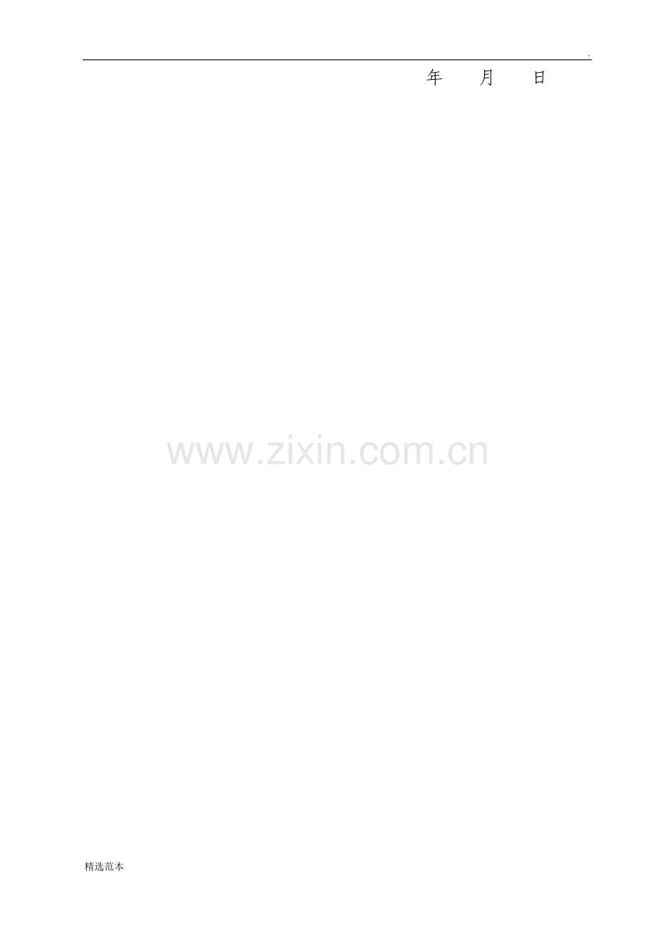 上海市机动车业务办理委托书.doc_第2页