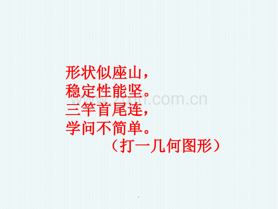 三角形的认识和画高.ppt_第2页