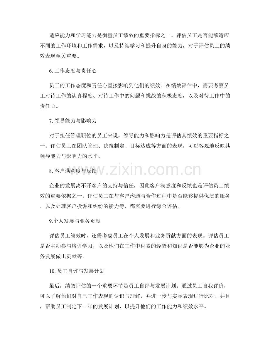 年终总结的核心绩效评估要点.docx_第2页