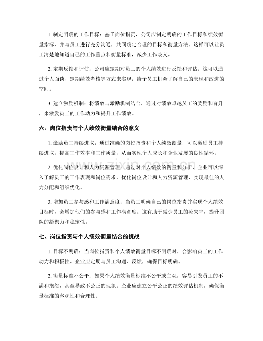 岗位职责与个人绩效衡量结合.docx_第2页