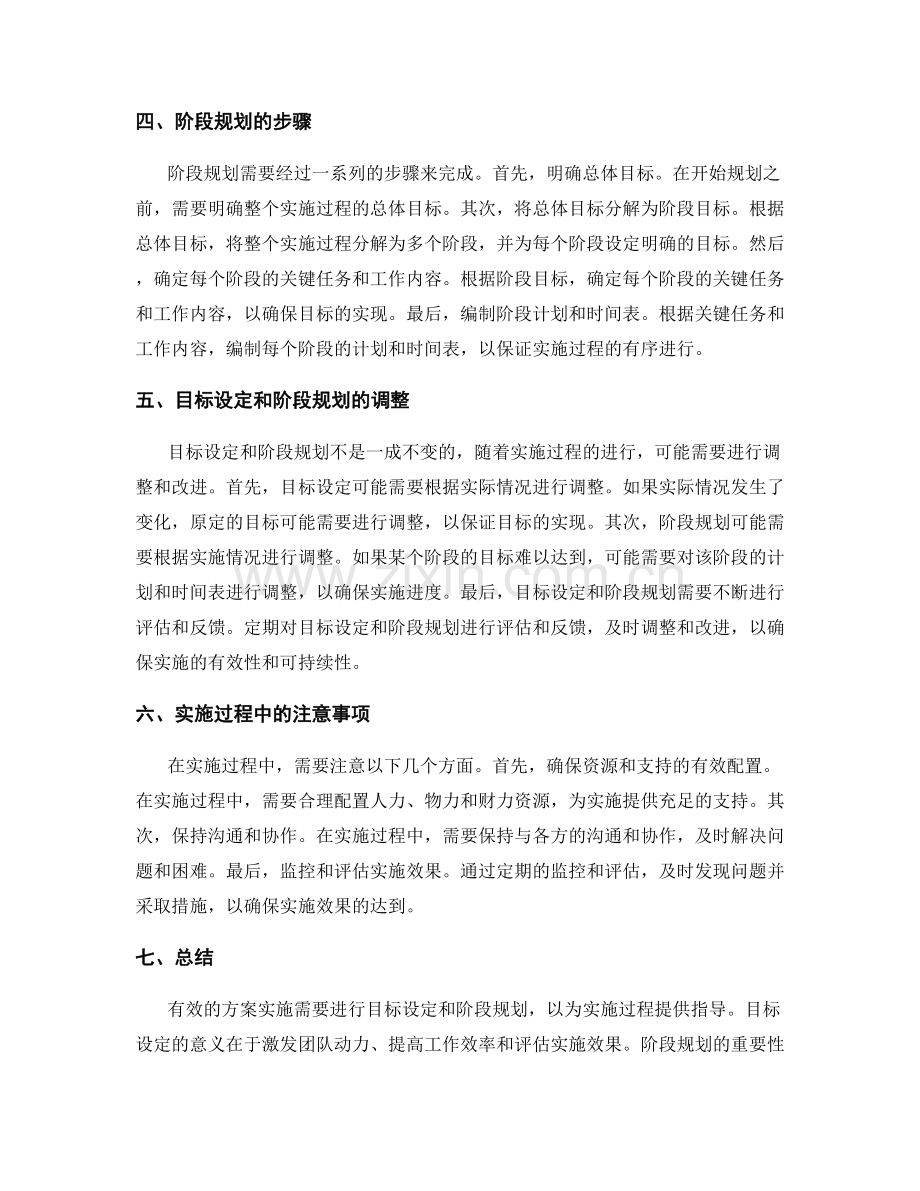 有效实施方案的目标设定与阶段规划.docx_第2页