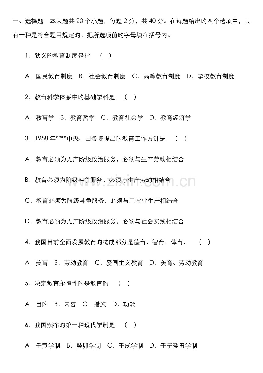 2022年山东教师招聘考试试题.doc_第1页