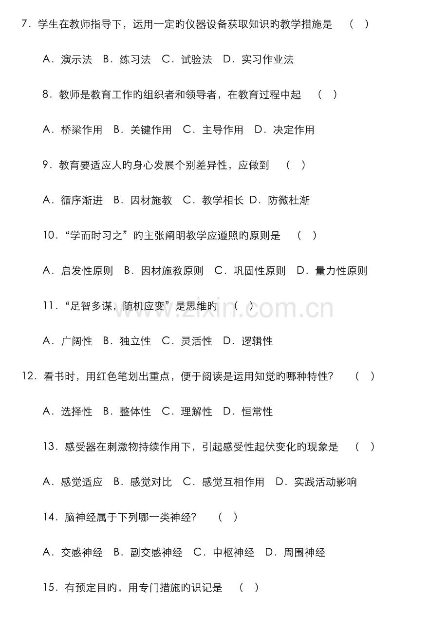 2022年山东教师招聘考试试题.doc_第2页
