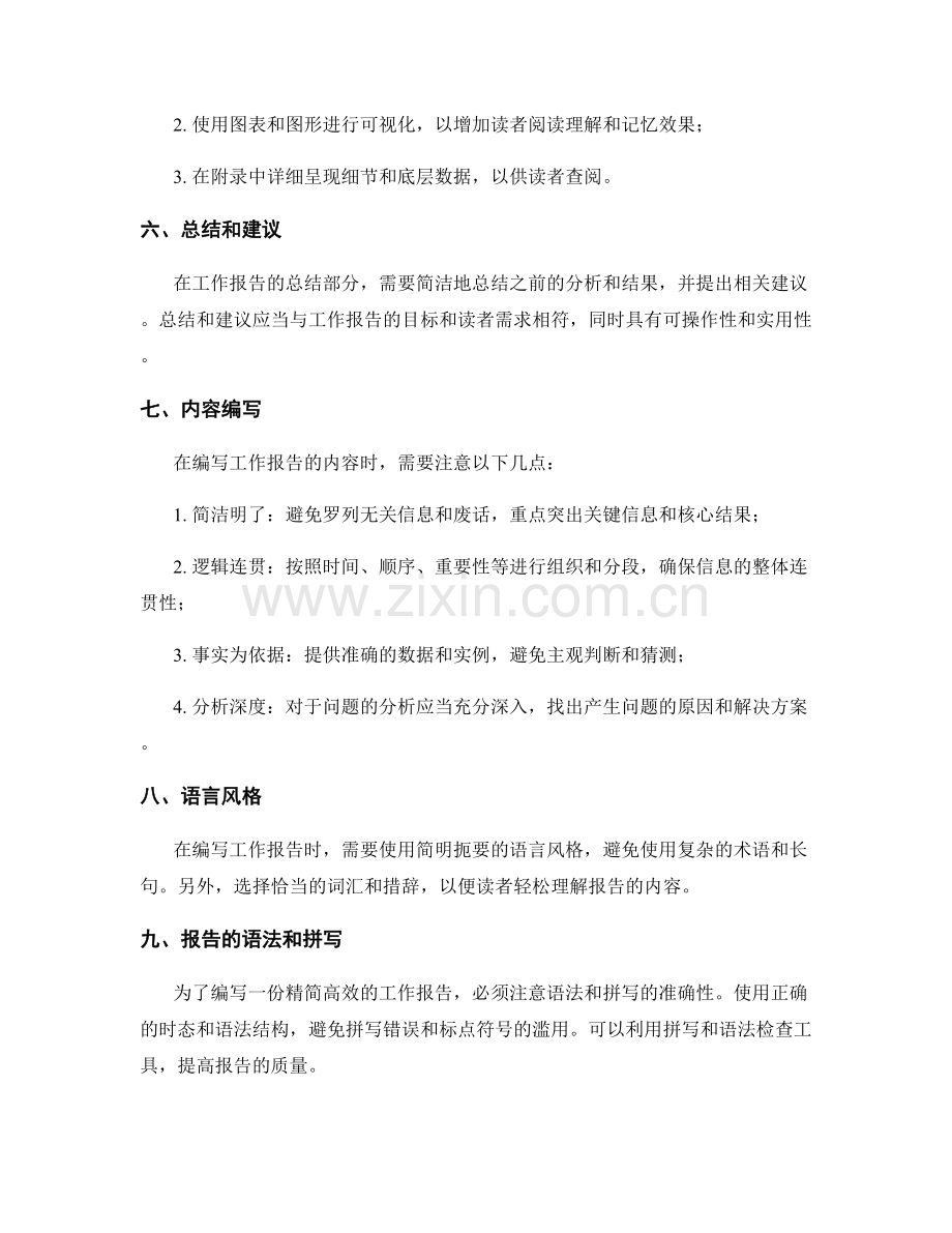 如何编写一份精简高效的工作报告.docx_第2页