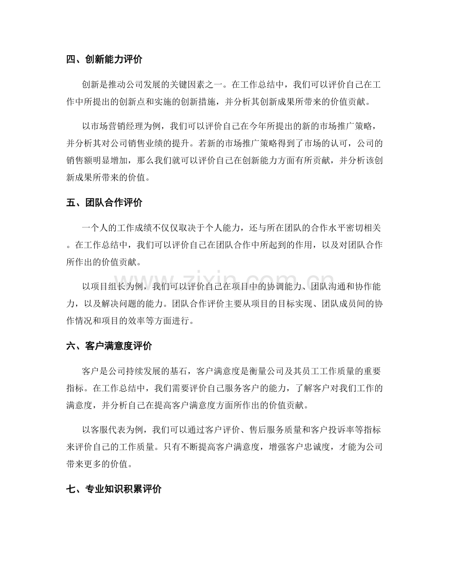 工作总结中的核心成果评价与价值贡献分析.docx_第2页