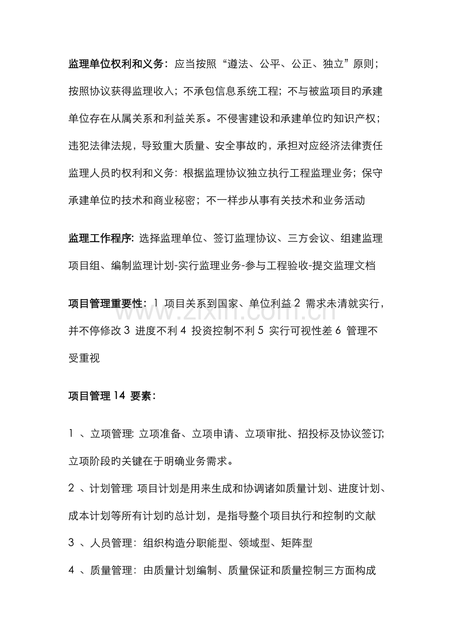 2022年软考信息系统监理师复习重点精华.doc_第2页
