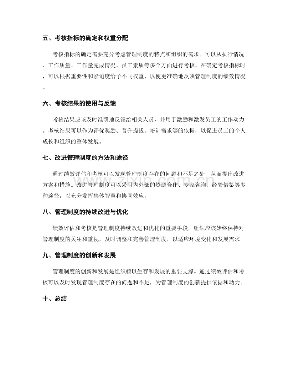 管理制度的绩效评估和考核.docx_第2页