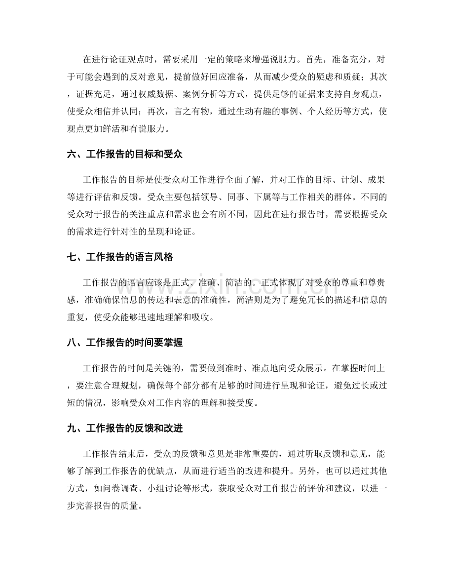 工作报告的知识呈现与观点论证.docx_第2页