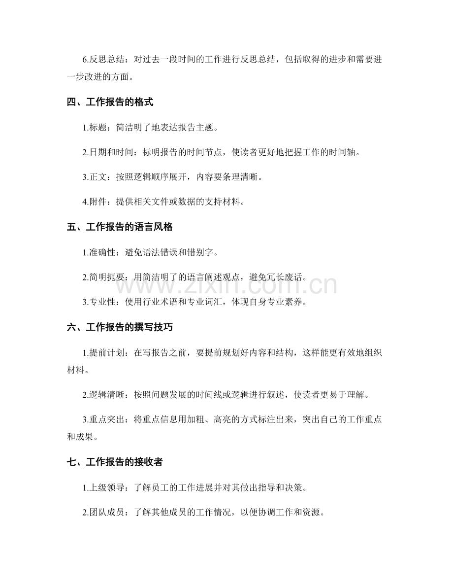 工作报告的形式与内容要素分析.docx_第2页