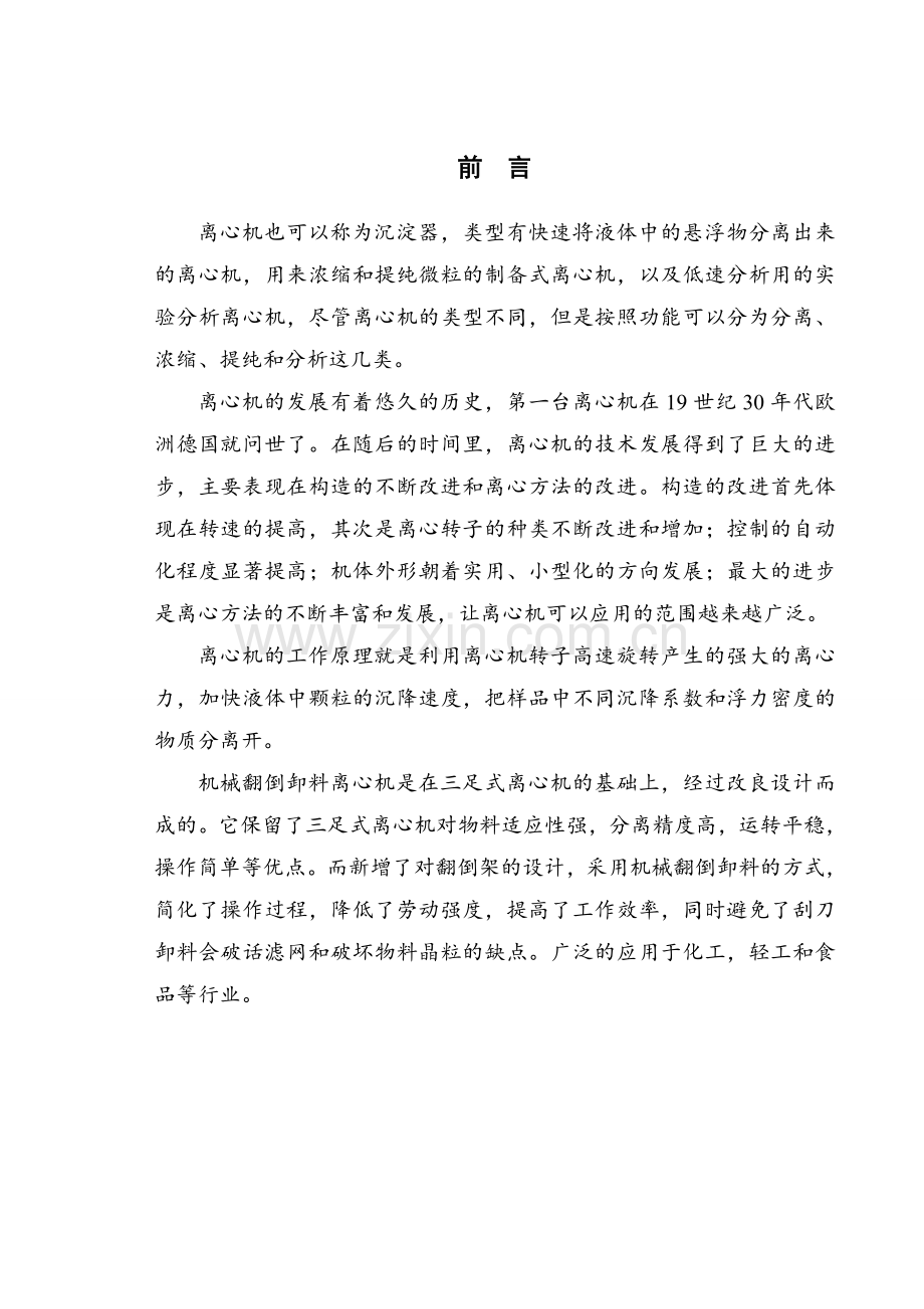本科毕业设计论文--φ500机械翻倒卸料离心机设计.doc_第1页