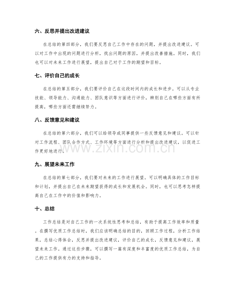 优质的工作总结撰写方法.docx_第2页