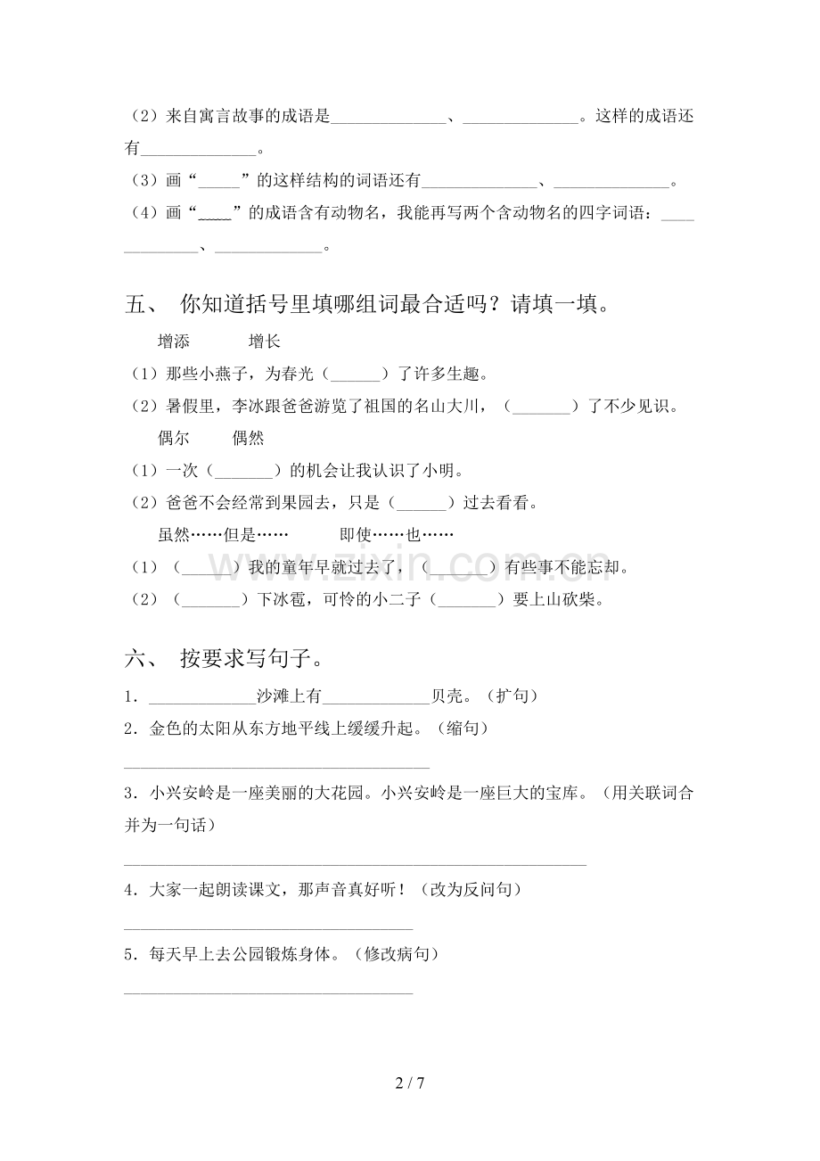 部编人教版三年级语文下册期中试卷(A4打印版).doc_第2页