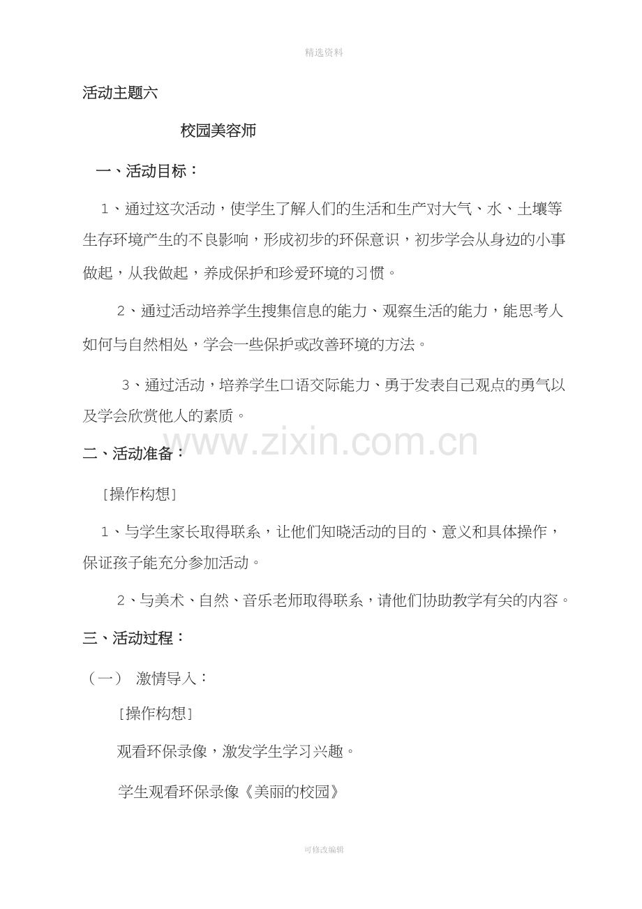 小学六年级综合实践活动案例.doc_第2页