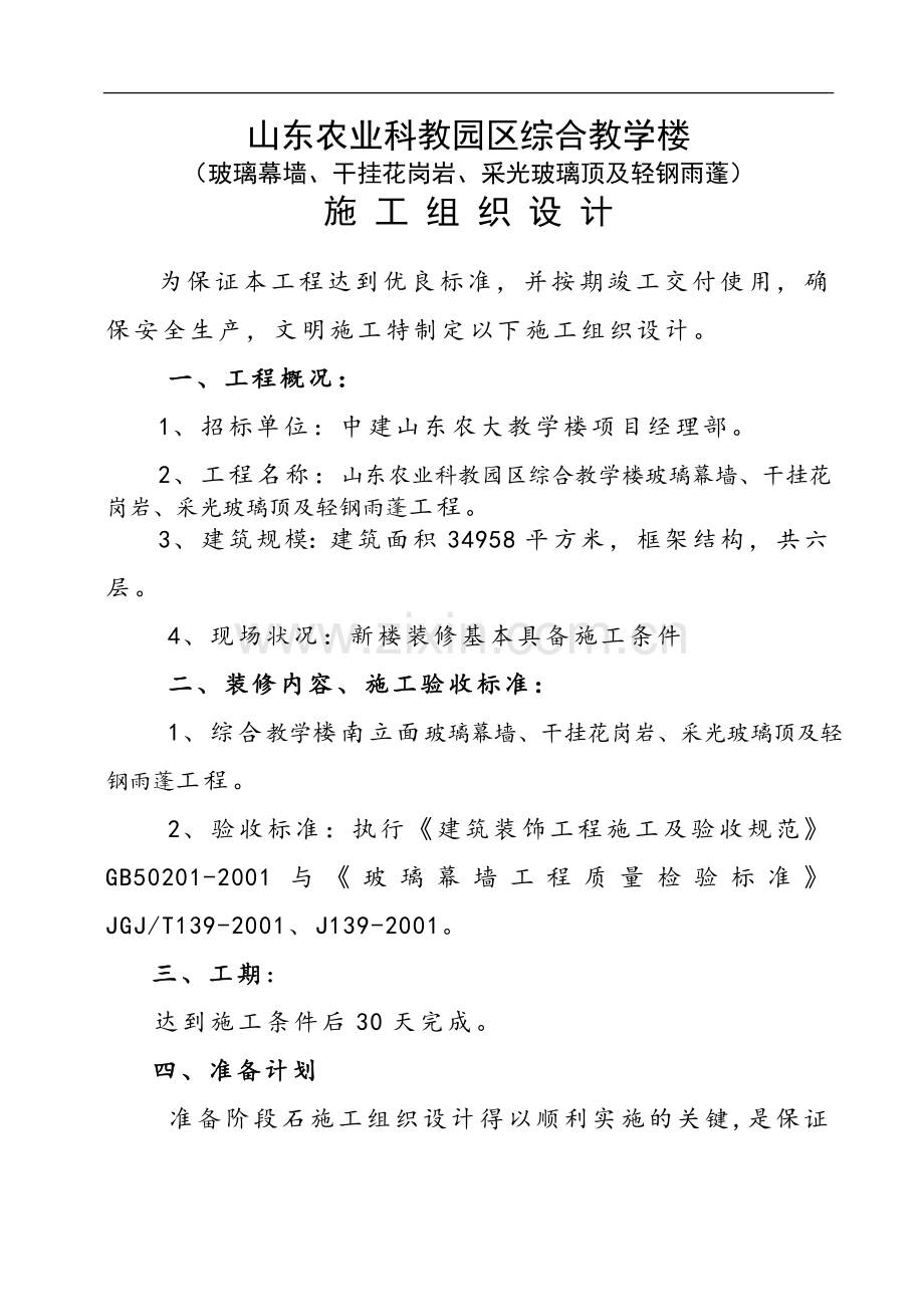 玻璃幕墙施-工-方-案.doc_第1页