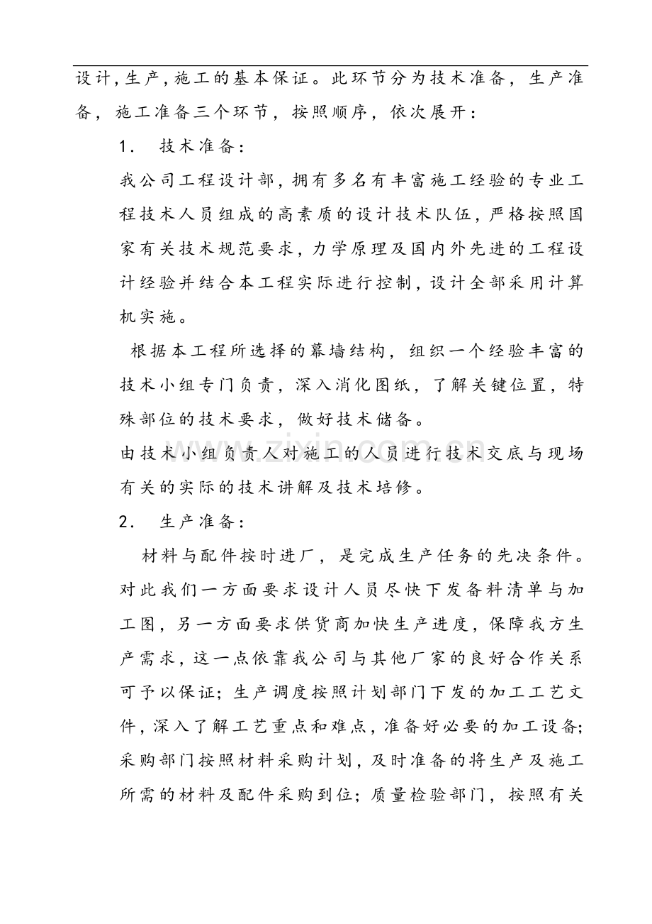 玻璃幕墙施-工-方-案.doc_第2页
