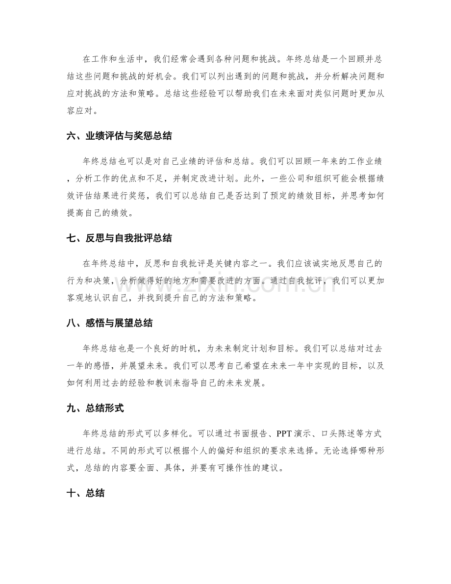年终总结的重要主题与总结形式.docx_第2页