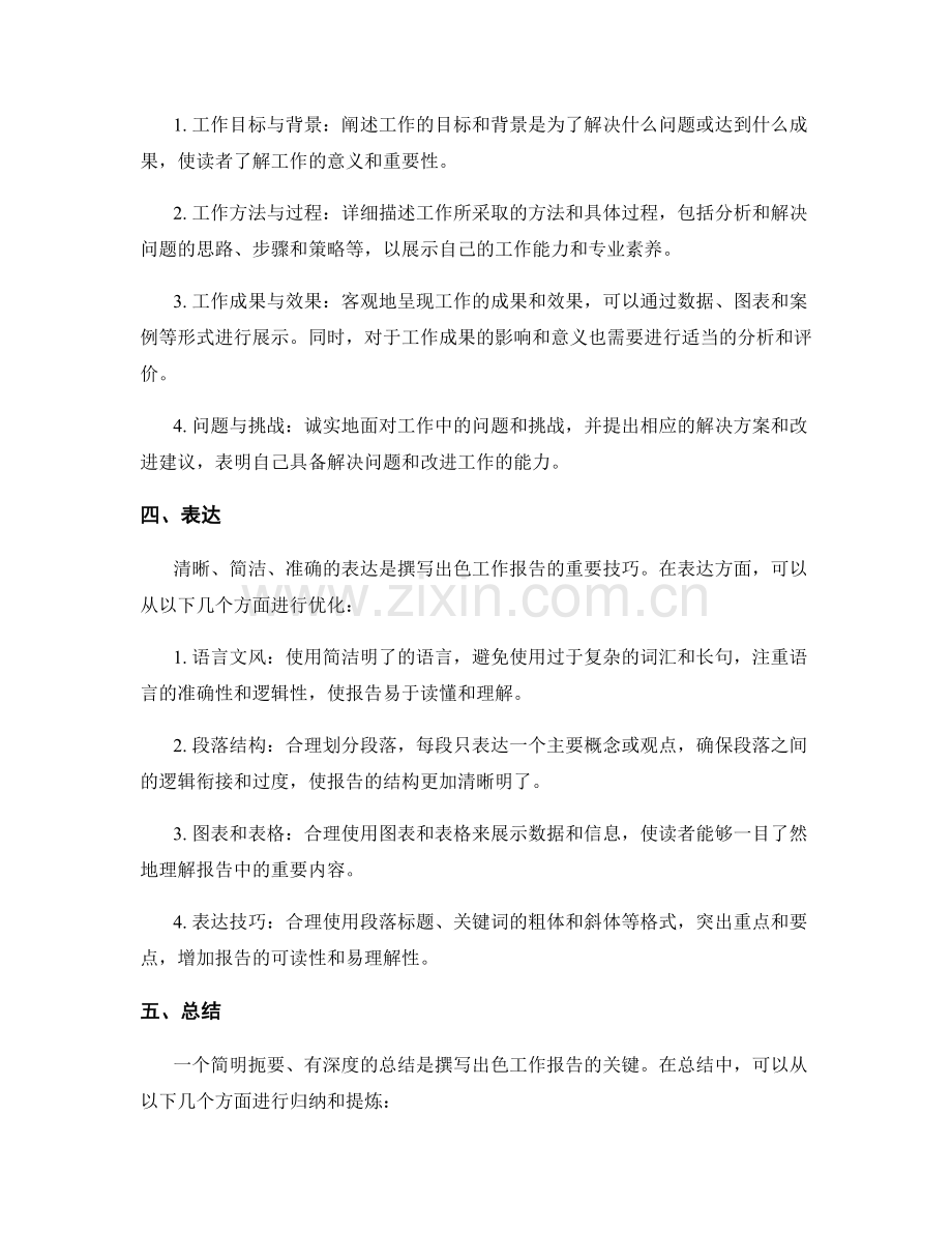 撰寫出色的工作報告實戰指南.docx_第2页