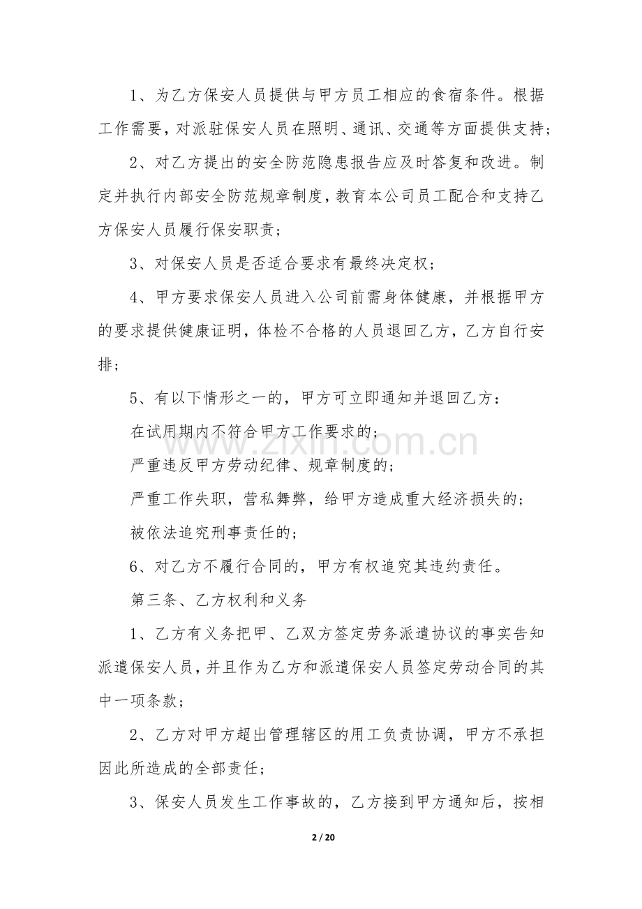 劳务派遣协议书(完整文档).docx_第2页