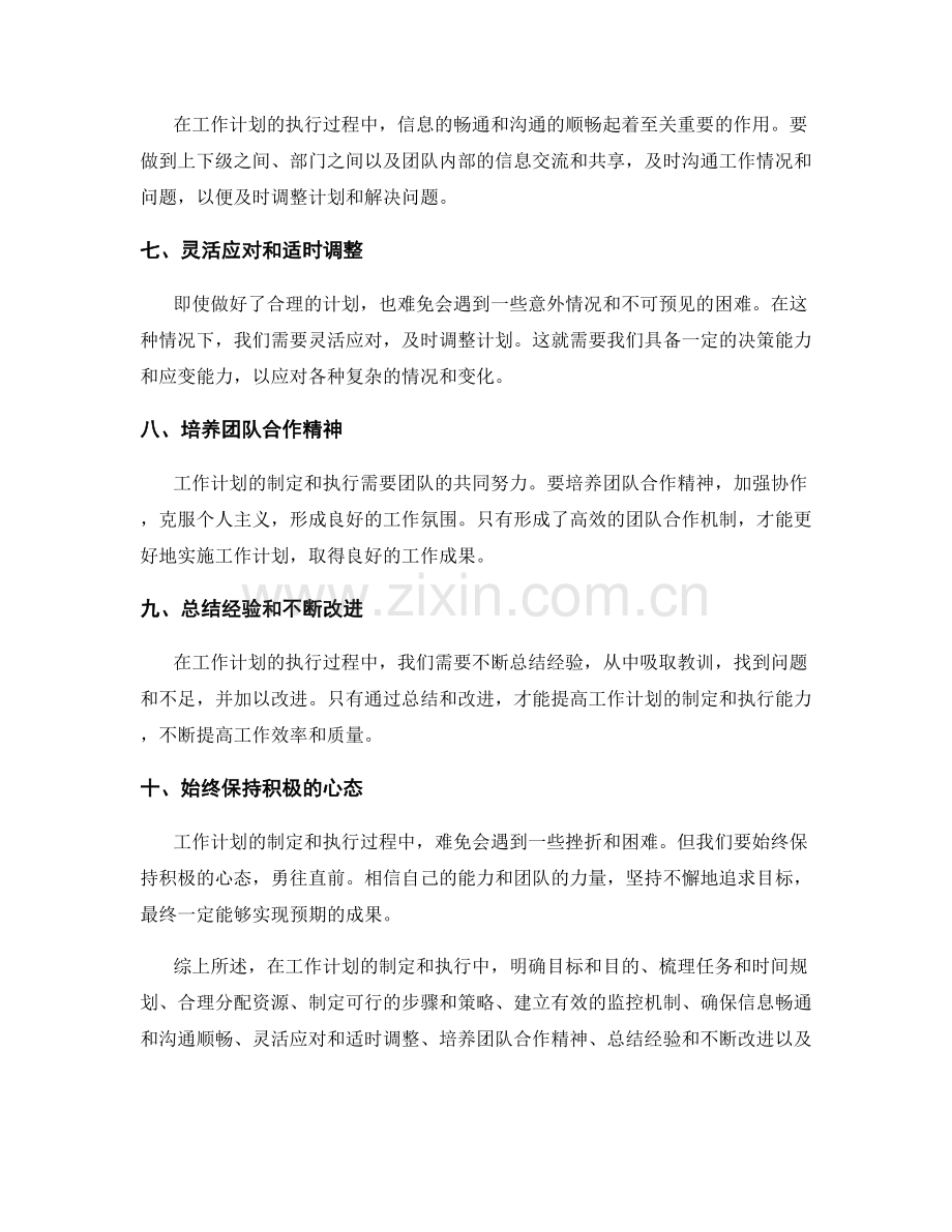 工作计划制定与执行要点.docx_第2页