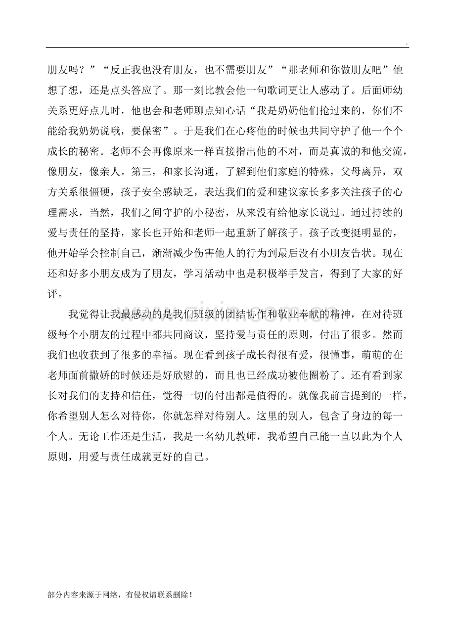 “我是幼儿教师”主题演讲稿.doc_第2页