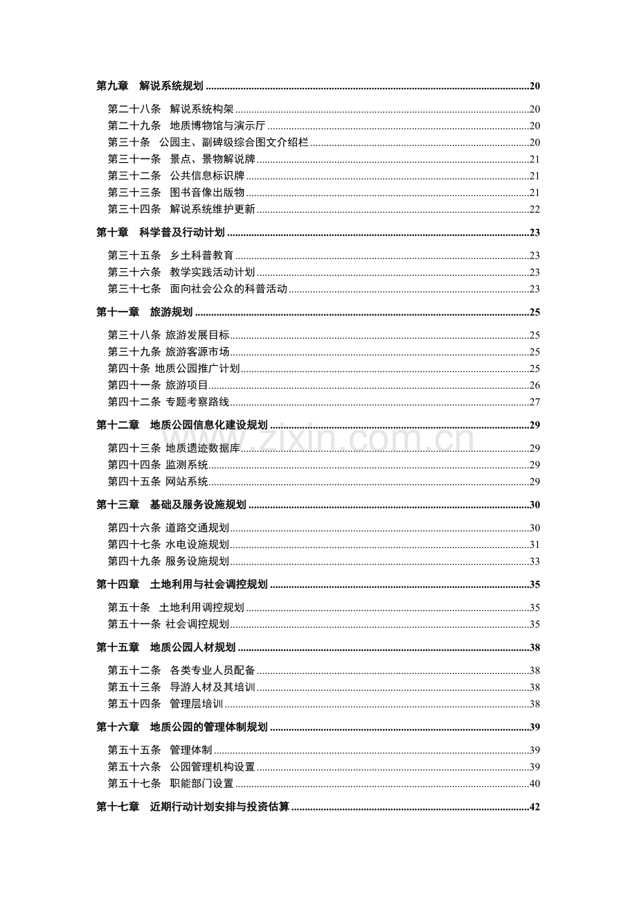 海口火山群国家地质公园总体规划.doc_第2页