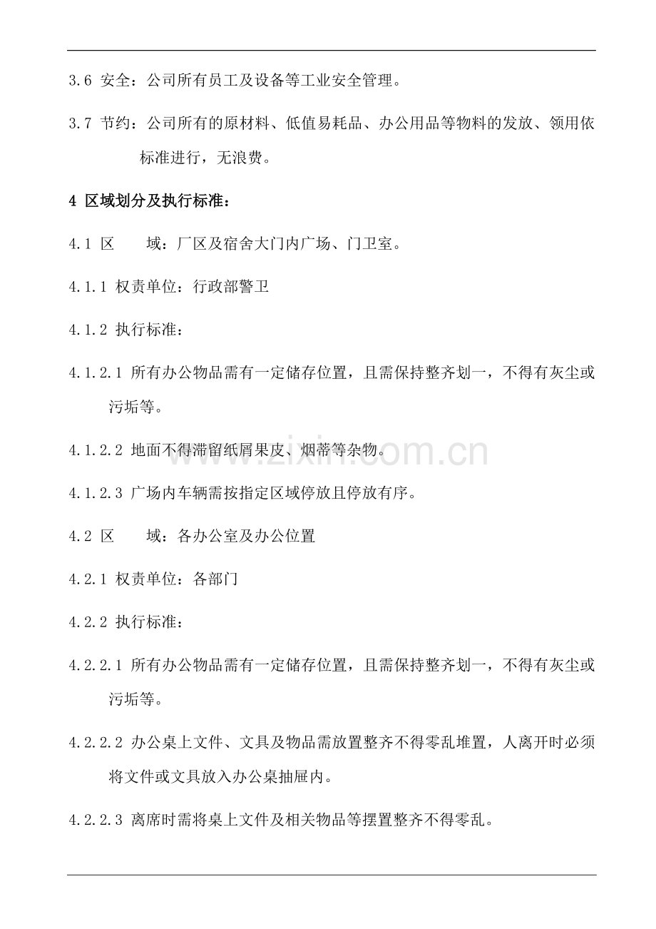 厂区7S管理规范.doc_第2页