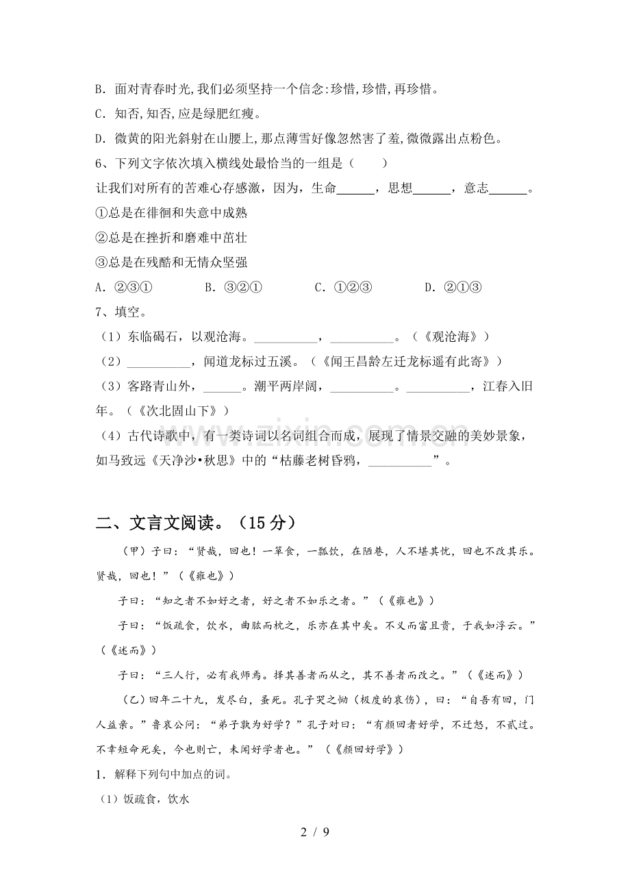 新人教版七年级语文上册期末测试卷(附答案).doc_第2页