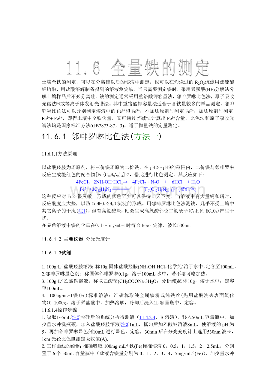 铁含量的测定方法.doc_第2页