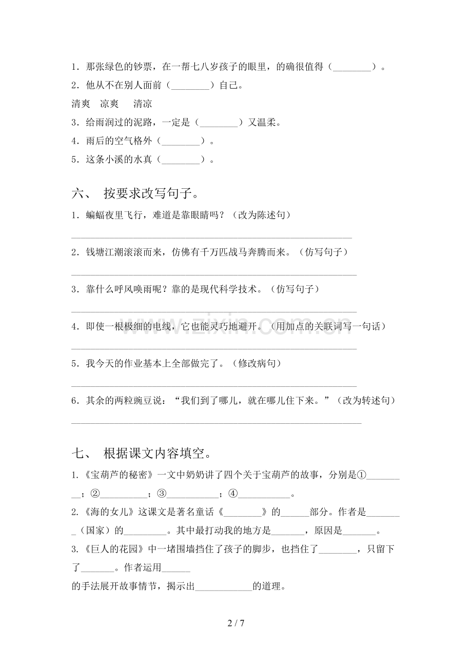小学四年级语文上册期中测试卷【及答案】.doc_第2页