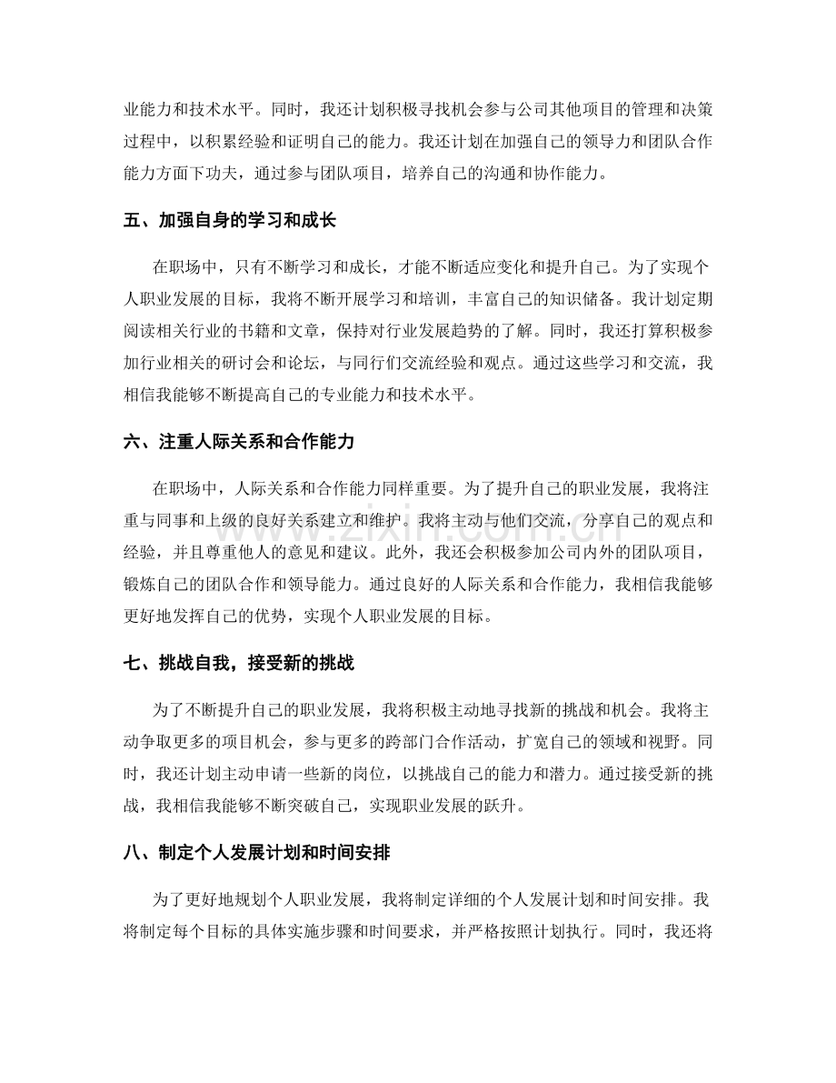 年终总结中个人职业发展规划.docx_第2页