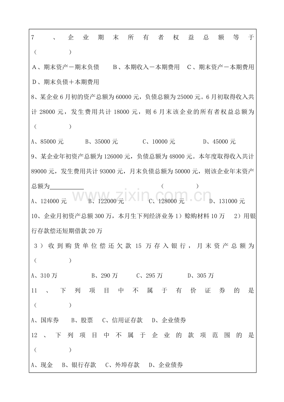 会计基础知识试题及答案.docx_第2页