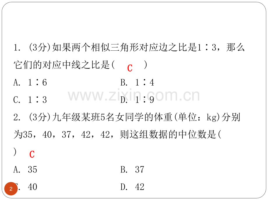 中考数学高分复习考前突破第34天.ppt_第2页