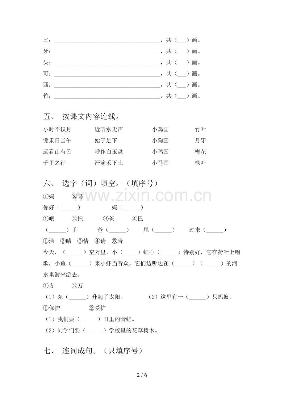 部编版一年级上册语文《期末》测试卷.doc_第2页