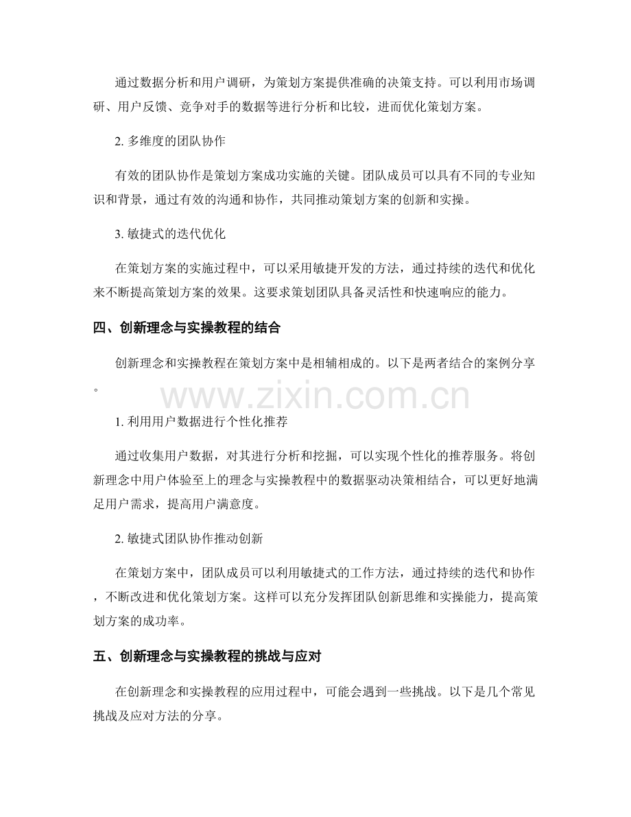 策划方案的创新理念与实操教程.docx_第2页