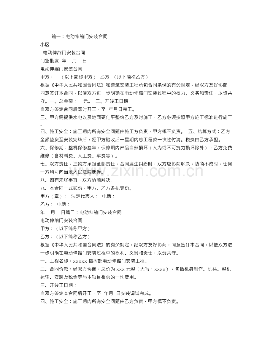 伸缩门安装施工合同.doc_第1页