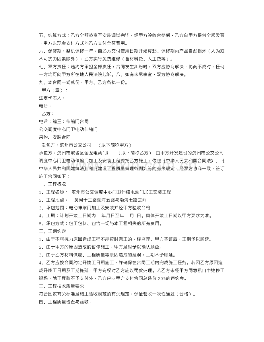 伸缩门安装施工合同.doc_第2页